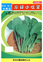 涼緑小松菜