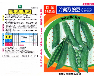 実取えんどう解説