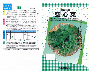 空心菜解説