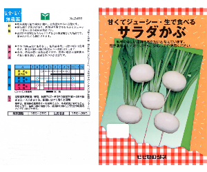 白雪大かぶ解説