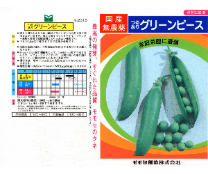 グリンピース解説