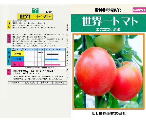 世界一トマト解説
