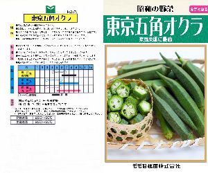 東京五角オクラ解説